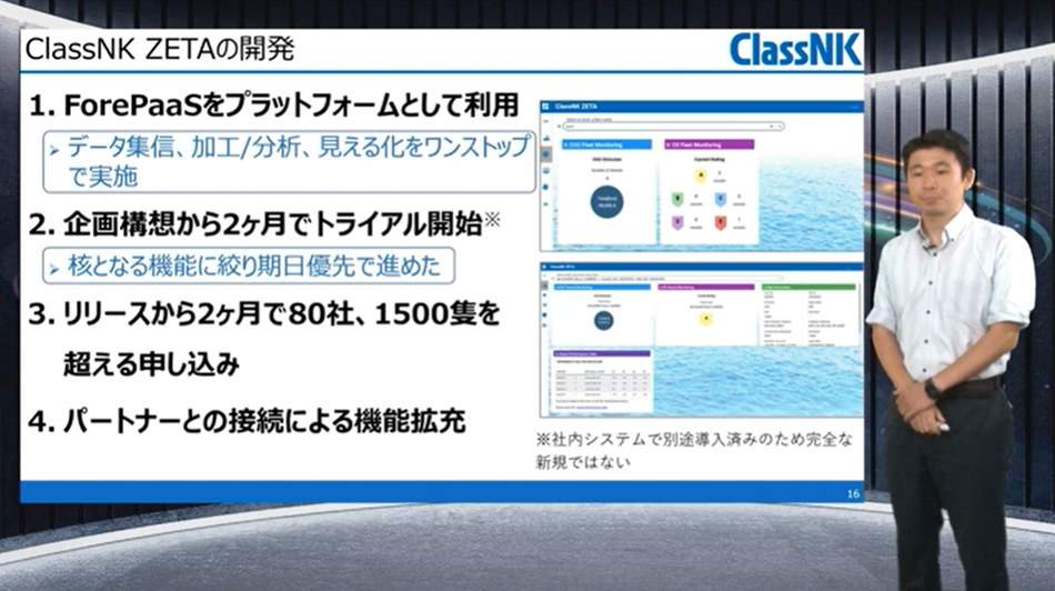 日本海事協会さまによるForePaaSの導入・活用事例に関するセミナー動画から、開発時のご紹介シーン