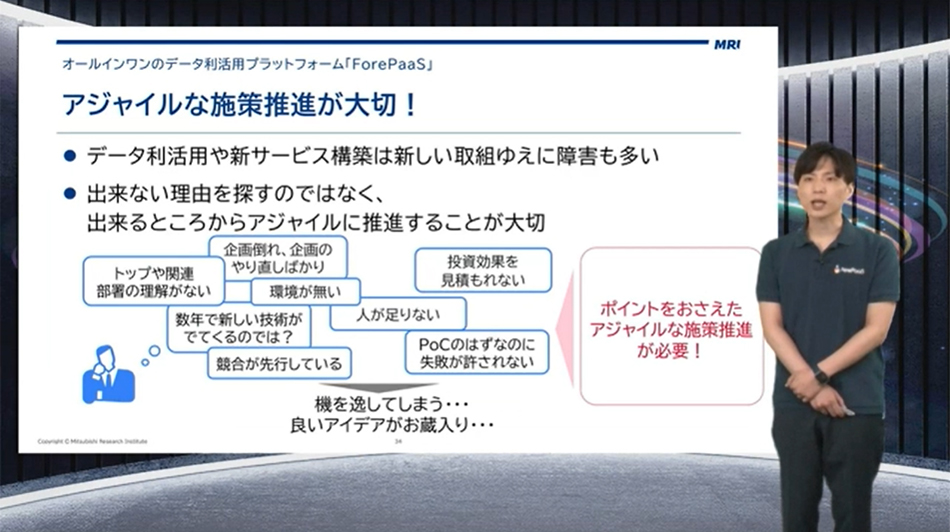 ForePaaSによるデータ利活用で、開発時に大切になってくるアジャイル推進のご紹介シーン